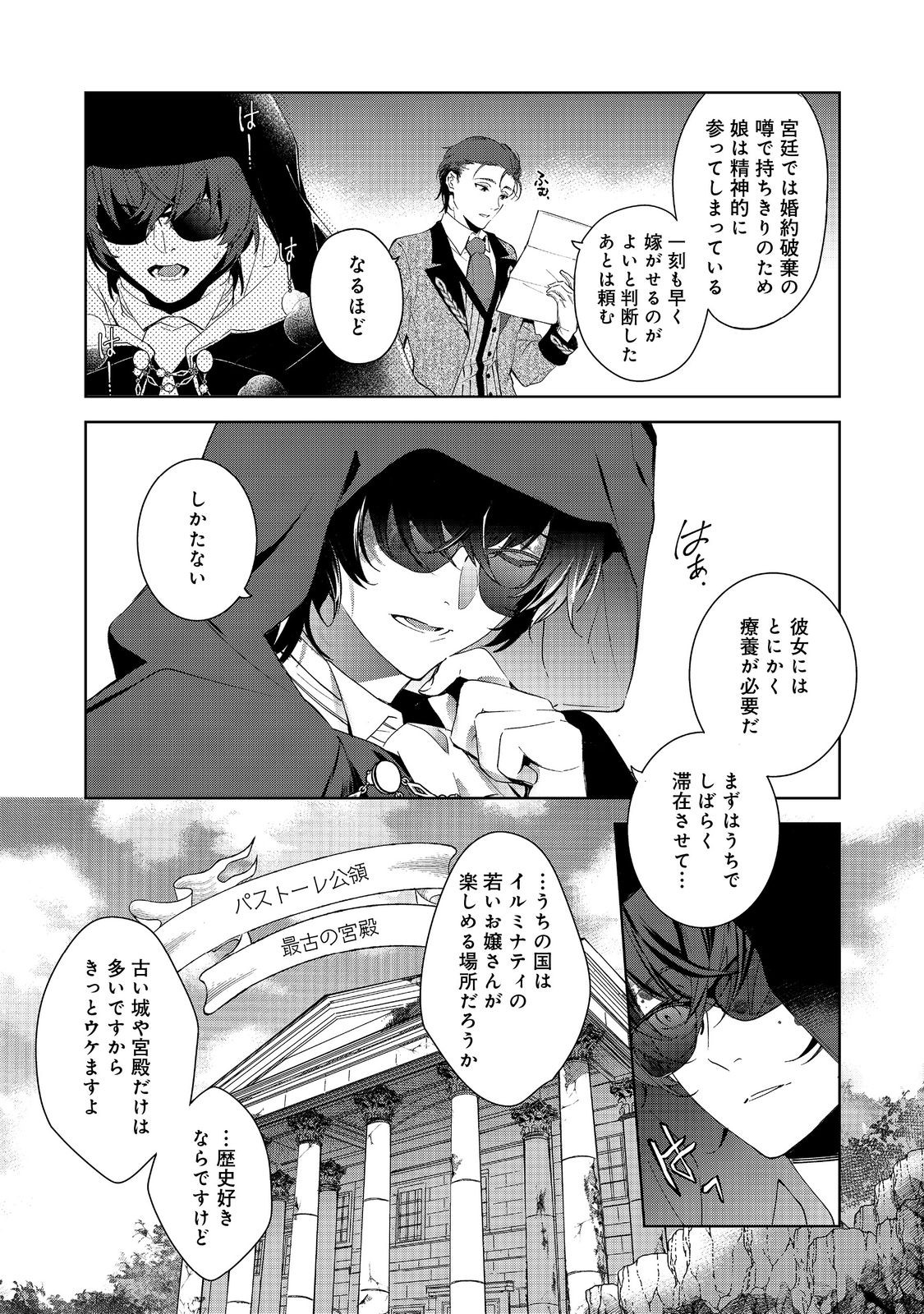 Imouto ni Fiancee wo Torarete Kono Tabi Shuuakukou to Oshitsukerare Kon suru Hakobi to Narimashita - Chapter 2.1 - Page 11